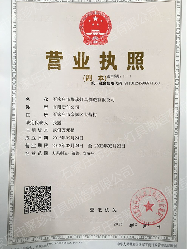營(yíng)業(yè)執照