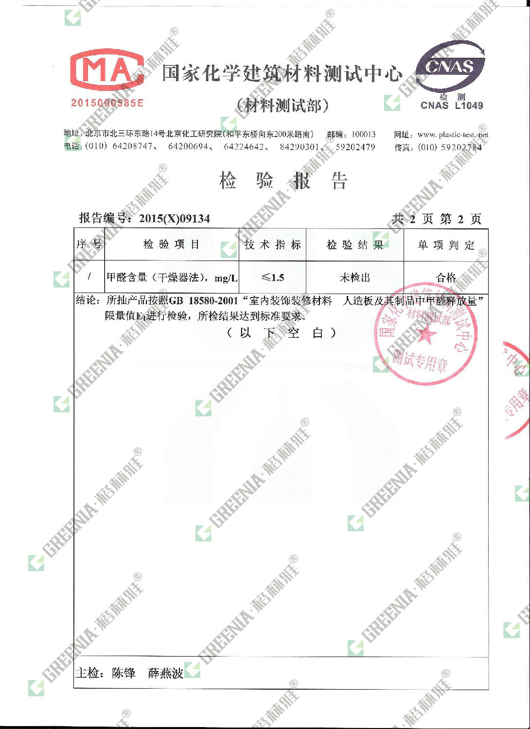 防火阻燃板等級(jí)報(bào)告