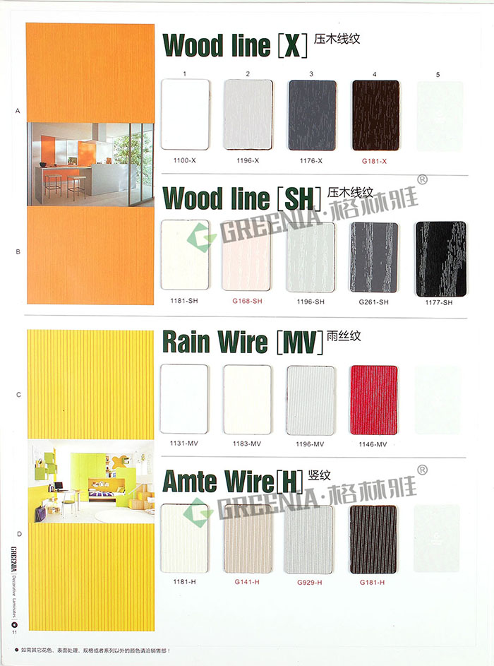 格林雅防護(hù)板樣冊